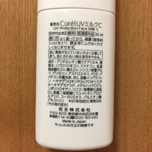 Curel(キュレル)のCur'el UVミルクC コスメ/美容のベースメイク/化粧品(その他)の商品写真