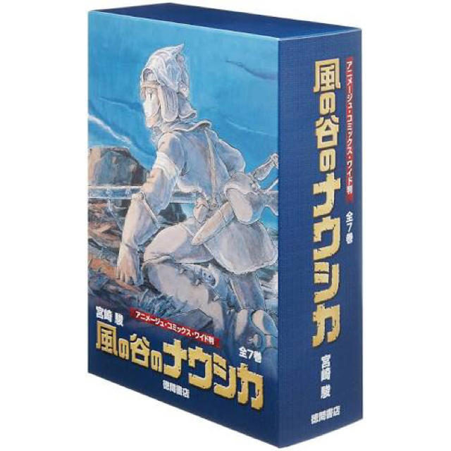 風の谷のナウシカ アニメージュ・コミックス・ワイド版 エンタメ/ホビーの漫画(全巻セット)の商品写真