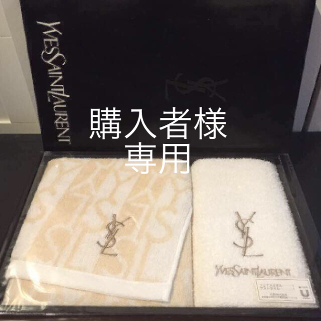 Yves Saint Laurent Beaute(イヴサンローランボーテ)のYVESSAINTLAURENT 新品タオルセット インテリア/住まい/日用品の日用品/生活雑貨/旅行(タオル/バス用品)の商品写真