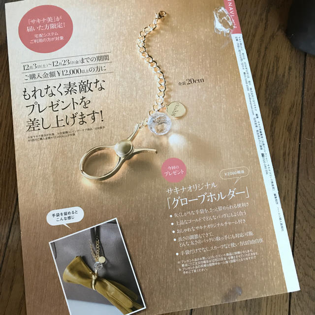 サキナ オリジナル グローブホルダー レディースのファッション小物(キーホルダー)の商品写真