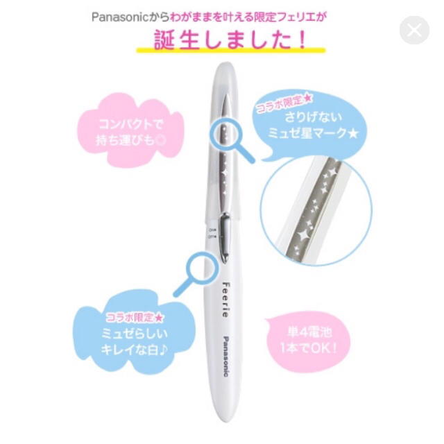 Panasonic(パナソニック)のミュゼ限定パナソニック製シェーバー スマホ/家電/カメラの美容/健康(レディースシェーバー)の商品写真