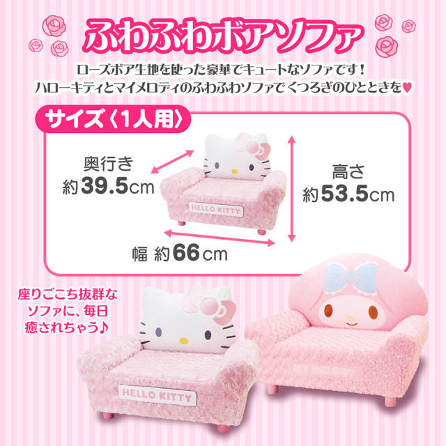 サンリオ(サンリオ)の❤️ハローキティ❤️ふわふわボアソファ🌸✨ インテリア/住まい/日用品のソファ/ソファベッド(一人掛けソファ)の商品写真