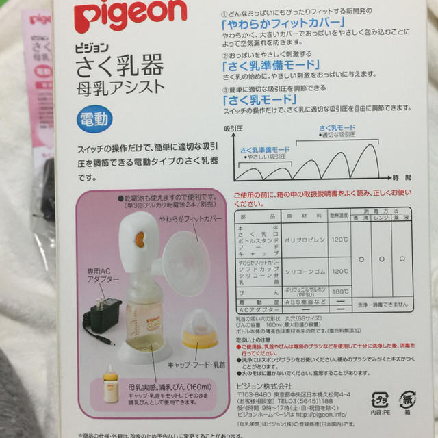 Pigeon(ピジョン)の【保証書付き】ピジョン 搾乳機 キッズ/ベビー/マタニティの授乳/お食事用品(哺乳ビン)の商品写真