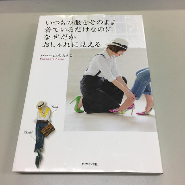 いつもの服をそのまま着てるだけなのに「専用」 エンタメ/ホビーの雑誌(ファッション)の商品写真