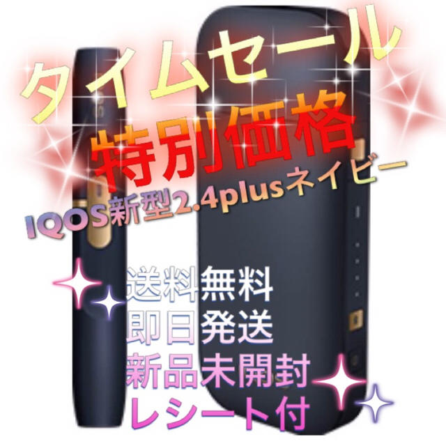 アイコス2.4plusフルセット ネイビー新品未開封 未登録 - husnususlu.com