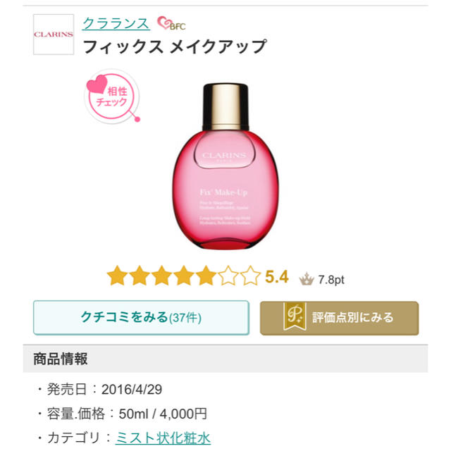 CLARINS(クラランス)の★新品箱付♪クラランス フィックスメイクアップ♡4 コスメ/美容のスキンケア/基礎化粧品(化粧水/ローション)の商品写真