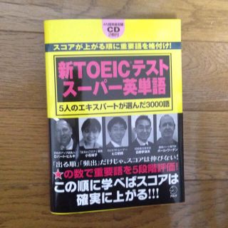 TOEIC英単語集(その他)