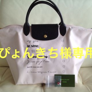 ロンシャン(LONGCHAMP)のLongchamp ロンシャン／ル プリアージュ バレンタイン限定品 トートM(トートバッグ)