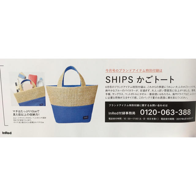 SHIPS(シップス)のSHIPS カゴトート inRed付録 レディースのバッグ(トートバッグ)の商品写真