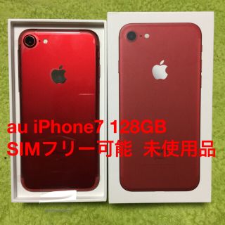 アップル(Apple)のiPhone 7   128GB  au  新品  未使用 (スマートフォン本体)