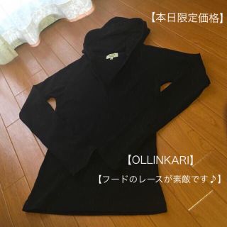 オリンカリ(OLLINKARI)の【格安・早い者勝ち♪】OLLINKARI  レース付きフードのカットソー(カットソー(長袖/七分))