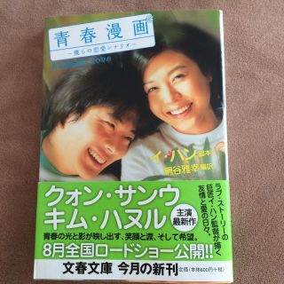 青春漫画〜僕らの恋愛シナリオ〜(文学/小説)