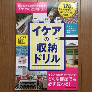 イケア(IKEA)のイケアの収納ドリル(住まい/暮らし/子育て)