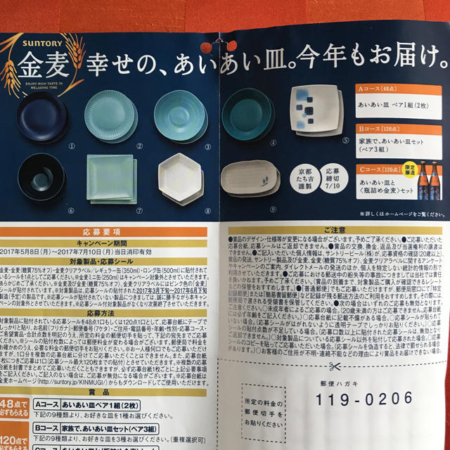 サントリー(サントリー)の金麦シール☆120点 チケットのチケット その他(その他)の商品写真