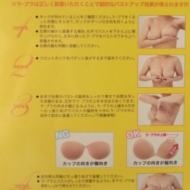 La Bra  Paris☆新品未使用 レディースの下着/アンダーウェア(ヌーブラ)の商品写真