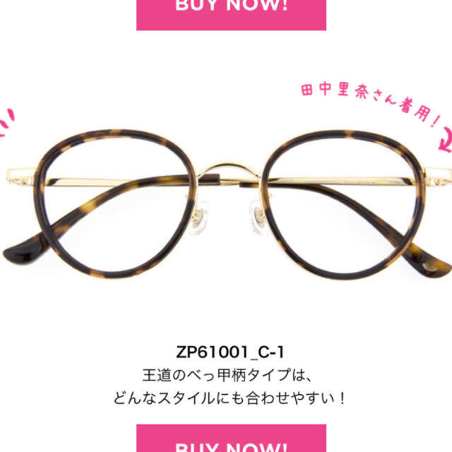 Zoff(ゾフ)の田中里奈さんデザイン♡眼鏡 レディースのファッション小物(サングラス/メガネ)の商品写真