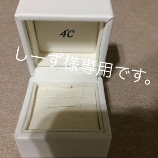 ヨンドシー(4℃)の4cジュエリーケース(その他)