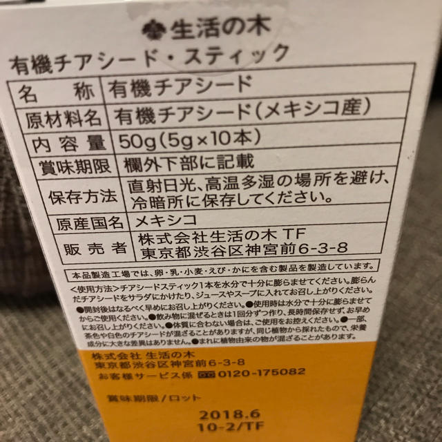 生活の木(セイカツノキ)の生活の木 トリートメントオイル&チアシード コスメ/美容のボディケア(ボディオイル)の商品写真