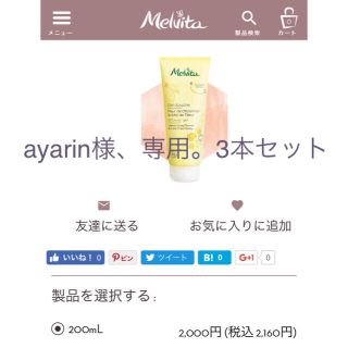 メルヴィータ(Melvita)のMelvita レモンシャワージェル(ボディソープ/石鹸)