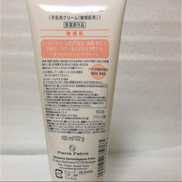 Avene(アベンヌ)の[かなかな様]アベンヌ ハンドクリーム コスメ/美容のボディケア(ハンドクリーム)の商品写真