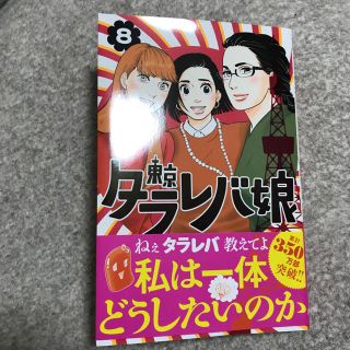 東京タラレバ娘 8巻(女性漫画)