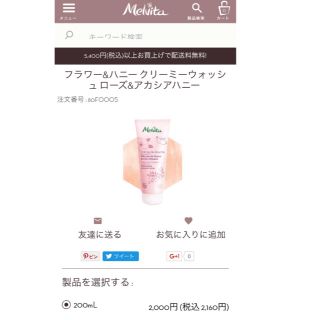 メルヴィータ(Melvita)のMelvita ローズシャワージェル(ボディソープ/石鹸)