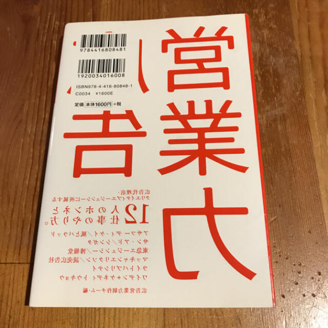 広告営業力 広告営業力制作チーム編 エンタメ/ホビーの本(ビジネス/経済)の商品写真