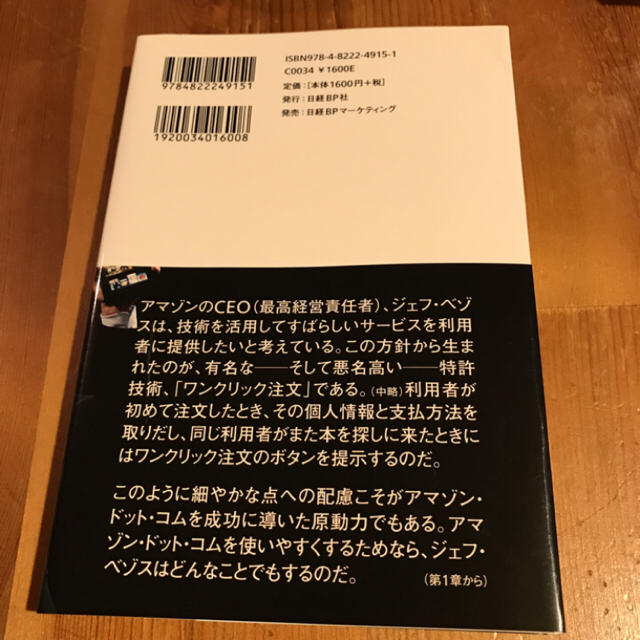 ワンクリック リチャード・ブラント著 井口耕ニ訳 エンタメ/ホビーの本(ビジネス/経済)の商品写真