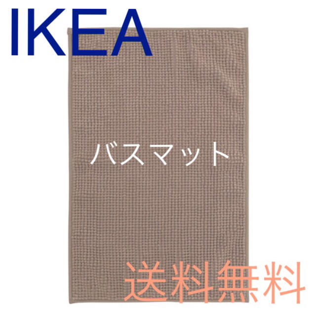 IKEA(イケア)のIKEA バスマット 新品 インテリア/住まい/日用品のラグ/カーペット/マット(バスマット)の商品写真