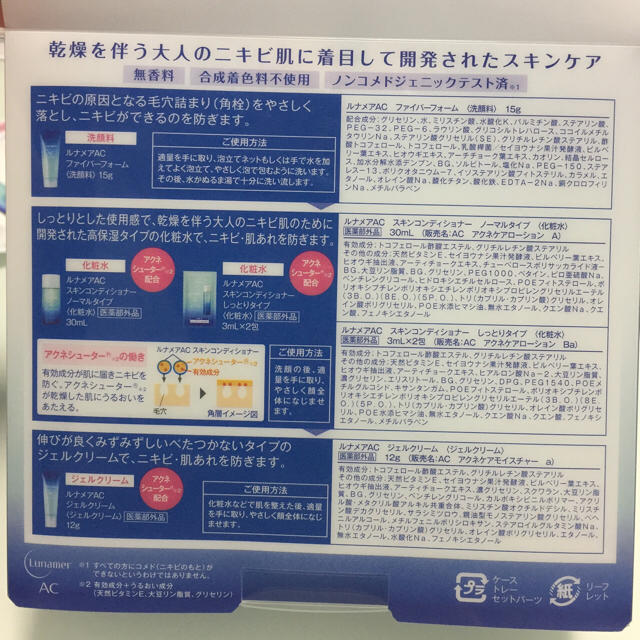 富士フイルム(フジフイルム)のルナメアAC トライアルセット コスメ/美容のキット/セット(サンプル/トライアルキット)の商品写真