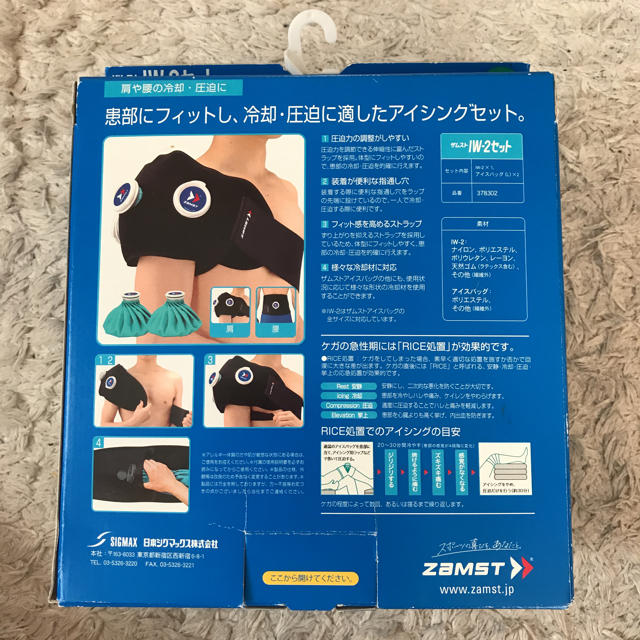 ザムスト  アイシング 肩・腰用 スポーツ/アウトドアのトレーニング/エクササイズ(その他)の商品写真