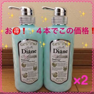 ✨モイストダイアン ボディソープ✨🉐4本まとめ売り❣️(ボディソープ/石鹸)
