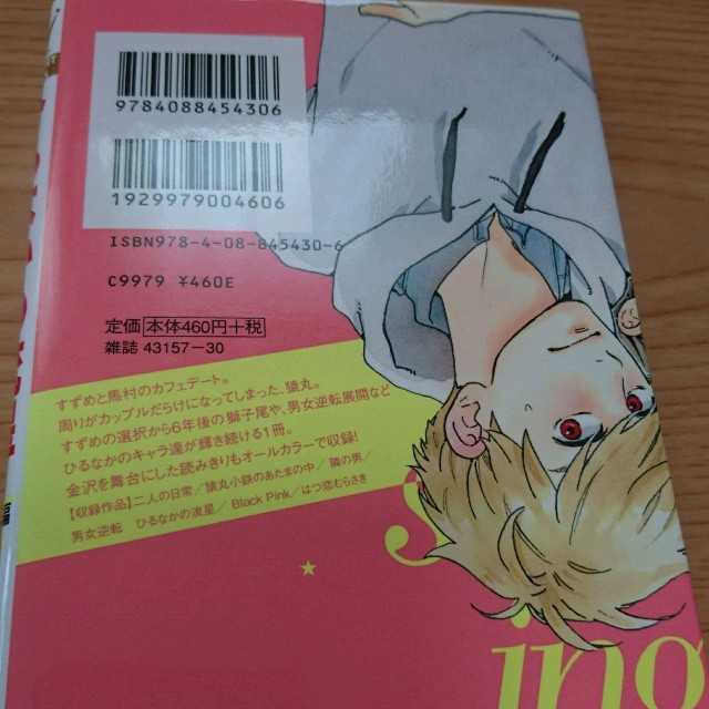 集英社 ひるなかの流星 番外編の通販 By めぐみ S Shop シュウエイシャならラクマ 集英社 ひるなかの流星 番外編の通販 By めぐみ S Shop シュウエイシャならラクマ