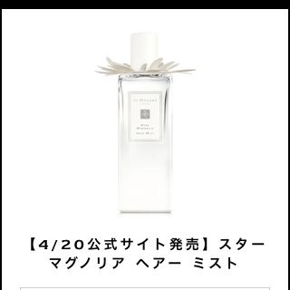 ジョーマローン(Jo Malone)のジョーマローン ヘアミスト(香水(女性用))