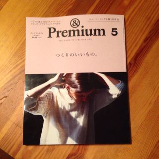 アンドプレミアム &Premium 5(その他)