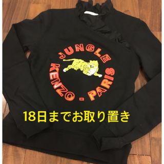 KENZO(フリル ・ トレーナー/スウェット)のフリマアイテム一覧 KENZO(フリル ・ トレーナー/スウェット)のフリマアイテム一覧