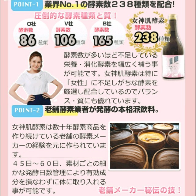 ★★★★★様専用 ☆女神肌酵素☆500ml×8本セット コスメ/美容のダイエット(ダイエット食品)の商品写真