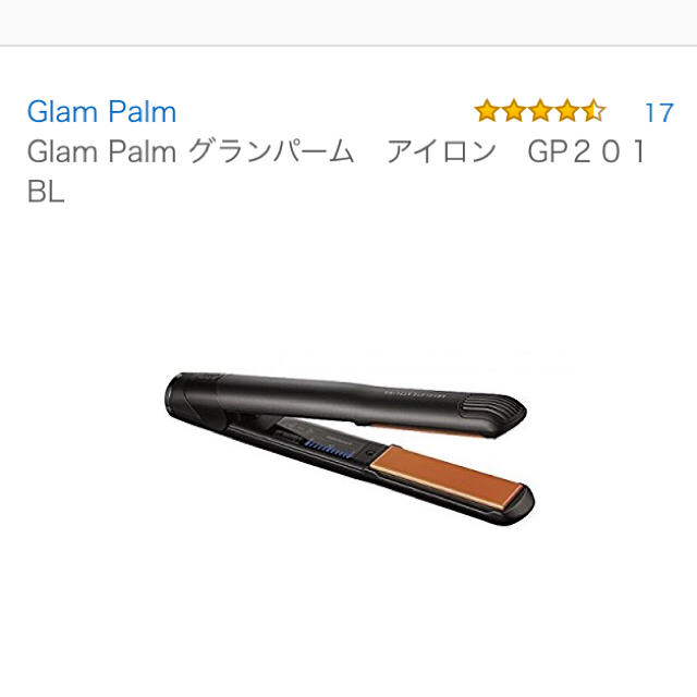 Glam Palm GP201BL ストレートアイロン 【新品、本物、当店在庫だから