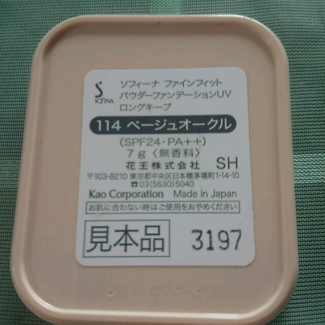 花王(カオウ)の花王ソフィーナファンデーション コスメ/美容のベースメイク/化粧品(ファンデーション)の商品写真