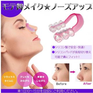 ノーズアップ クリップ モテ鼻メイク 美鼻 鼻プチ 鼻矯正 鼻高(エクササイズ用品)