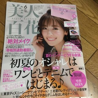 カドカワショテン(角川書店)の美人百花最新号 2017年6月号(ファッション)