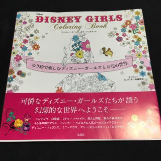 ディズニー(Disney)のディズニー★大人の塗り絵★ぬりえ★ディズニーガール(色鉛筆)