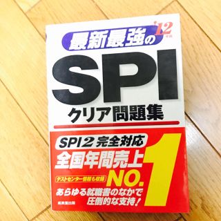 SPI クリア問題集(趣味/スポーツ/実用)