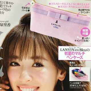 ランバンオンブルー(LANVIN en Bleu)の美人百花６月号付録♡マルチペンケース(ペンケース/筆箱)