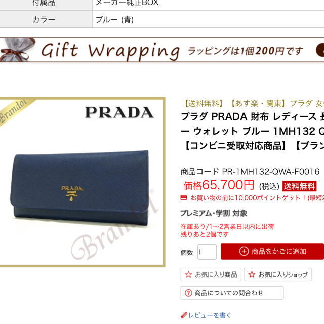 PRADA(プラダ)の正規品♡最安値♡プラダ 長財布 ネイビー サフィアーノレザー 青 バッグ 小物 レディースのファッション小物(財布)の商品写真