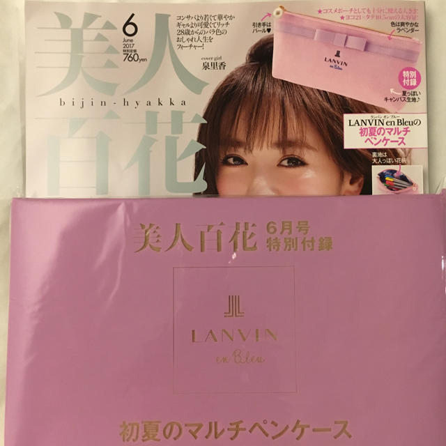 LANVIN en Bleu(ランバンオンブルー)の【Tiara☆必読さま専用】美人百花7月号付録＊LANVIN en Bleu＊ レディースのファッション小物(ポーチ)の商品写真