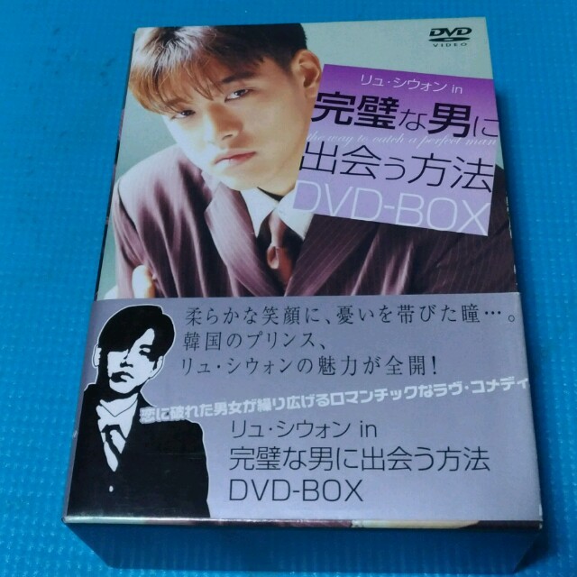 完璧な男に出会う方法 DVD-BOX

 エンタメ/ホビーのDVD/ブルーレイ(TVドラマ)の商品写真