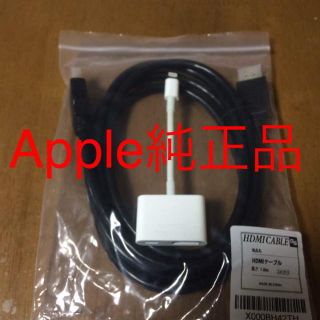 Apple純正！ Lightning digital av adapter(映像用ケーブル)