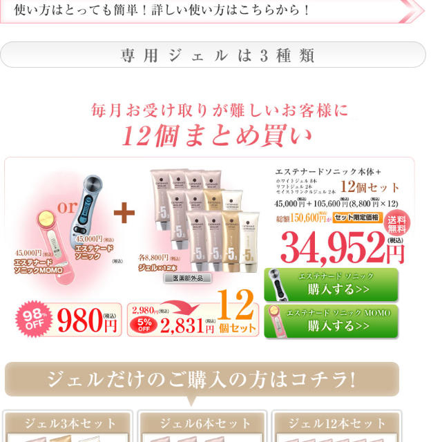 更に値下げしましたエステナードソニック エステナードソニック 値下げしました！（エステナードソニック）