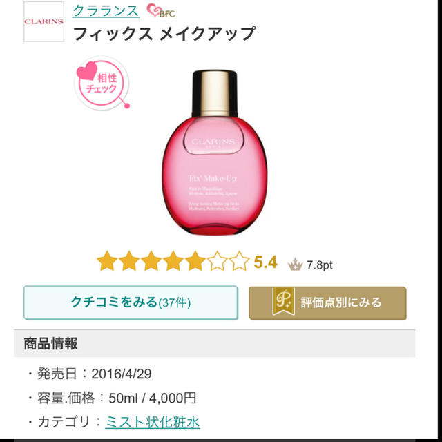 CLARINS(クラランス)の★新品箱付♪クラランス  フィックスメイクアップ ♡完売  コスメ/美容のスキンケア/基礎化粧品(化粧水/ローション)の商品写真